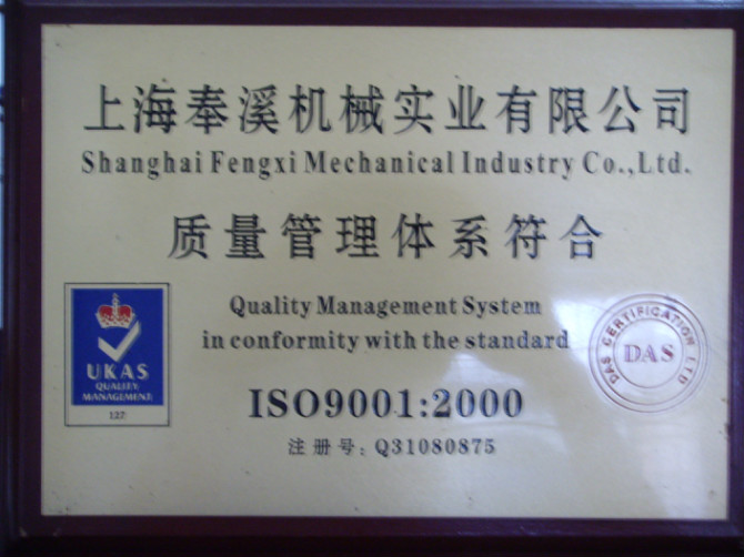 质量体系认证铜牌证书